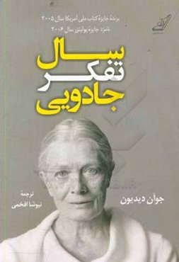 سال تفکر جادویی