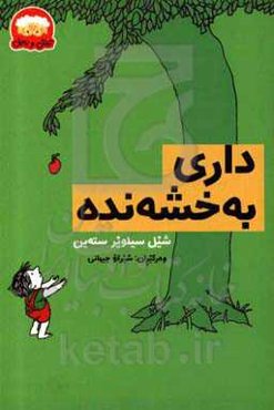 داری به‌خشه‌نده