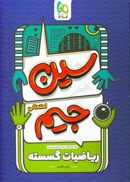 ریاضیات گسسته