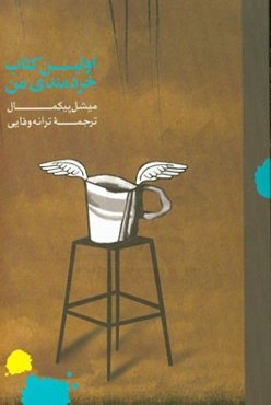 اولین کتاب خردمندی من