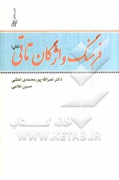 فرهنگ واژگان تاتی (شالی)