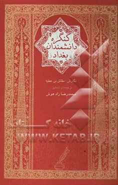کنگره دانشمندان بغداد