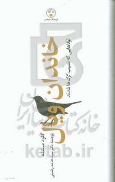 خاندان ویال: توکاهایی که نصیب گرگ‌ها شدند