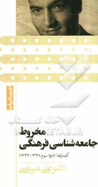 مخروط جامعه‌شناسی فرهنگی