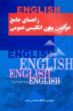 راهنمای جامع خواندن متون انگلیسی عمومی