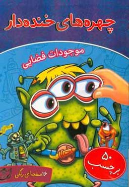 موجودات فضایی