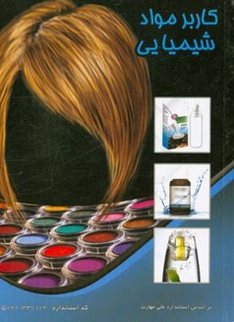 کاربر مواد شیمیایی