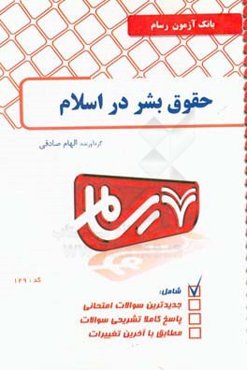 حقوق بشر در اسلام