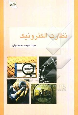 نظارت الکترونیک