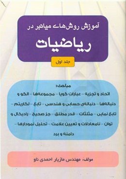 آموزش روش‌های میانبر در ریاضیات