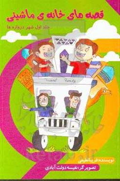 شهر دروازه‌ها