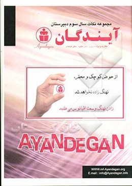 کتاب مجموعه نکات ویژه: سال سوم مشترک همه رشته‌ها شماره 4