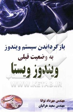 بازگرداندن سیستم ویندوز به وضعیت قبلی در ویستا