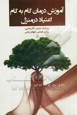 آموزش گام به گام ترک اعتیاد در منزل