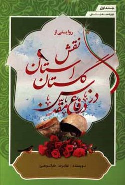 روایتی از نقش استان گلستان در دفاع مقدس