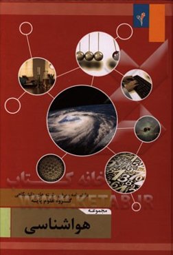 مجموعه‌ی هواشناسی