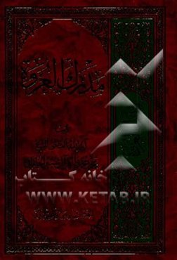 مدرک العروه