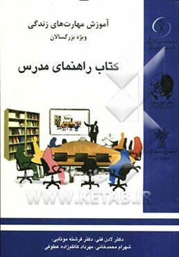 راهنمای مدرس