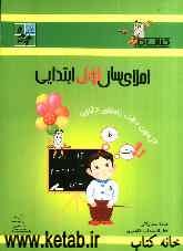 آزمون دقت (املای خلاق) اول ابتدایی