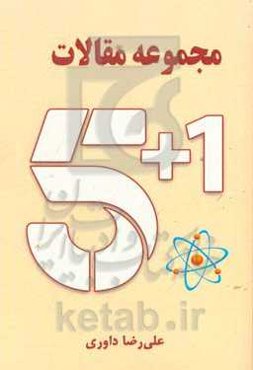 مجموعه مقالات