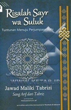 رساله لقاء‌الله