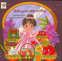 یوکابد و هفت‌سین نوروزی