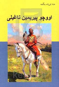 اووچو پیریمین ناغیلی