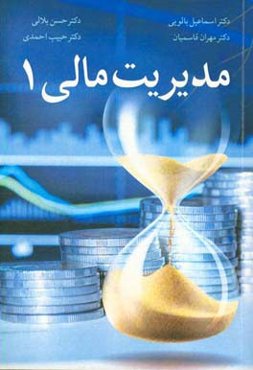 مدیریت مالی 1