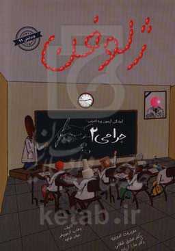 ژلوفن جراحی 2