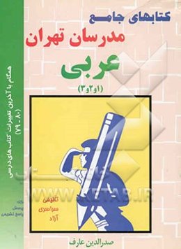 عربی 1 و 2 و 3