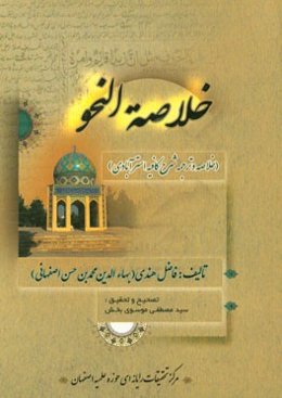 خلاصه النحو