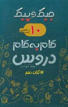 14 کتاب دهم تجربی