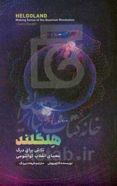 هلگلند: تلاش برای درک معمای انقلاب کوانتومی