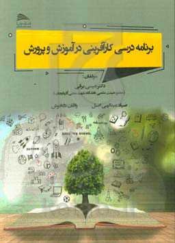 برنامه درسی کارآفرینی در آموزش و پرورش