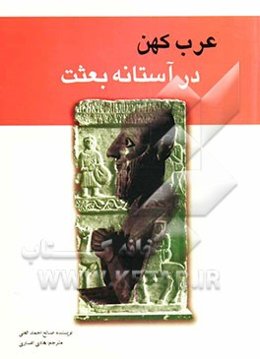 عرب کهن در آستانه بعثت