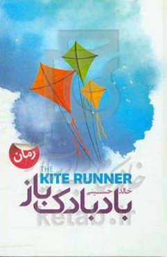 بادبادک‌باز