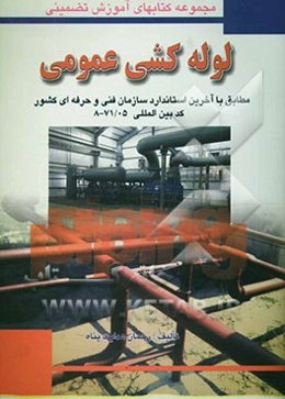 لوله‌کشی عمومی شامل: دانش‌آموزان شاخه کار و دانش - فنی و حرفه‌ای، کارآموزان سازمان آموزش فنی و حرفه‌ای کشور، ...