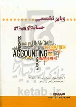 English for the student of accounting (1)