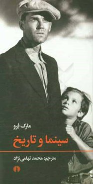 سینما و تاریخ