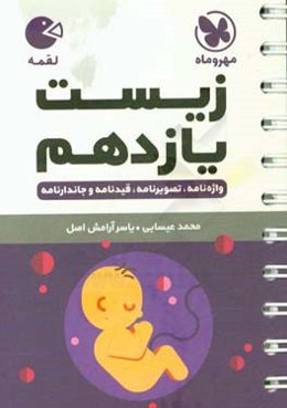 زیست یازدهم