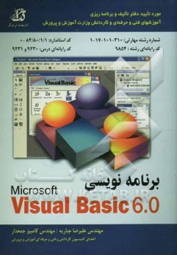 آموزش مهارت برنامه‌نویس زبان Visual basic