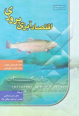 اقتصاد آبزی‌پروری