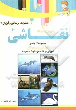 آموزش گام به گام نقاشی