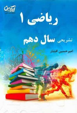 ریاضی 1 تشریحی سال دهم