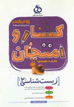 زيست‌شناسي (2)