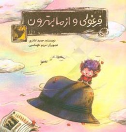 فرغولی و از ما بهترون