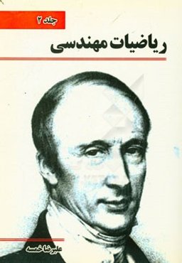 ریاضی مهندسی