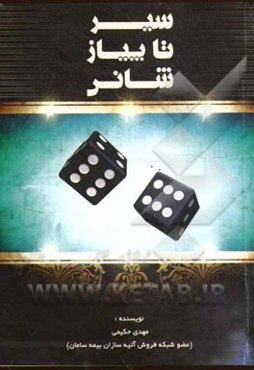 سیر تا پیاز شانس