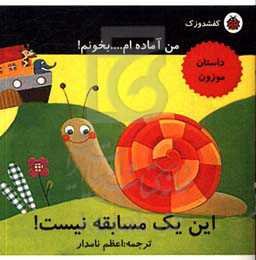 این یک مسابقه نیست