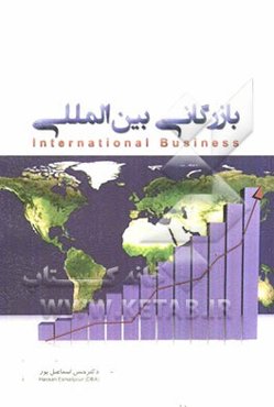 بازرگانی بین‌المللی